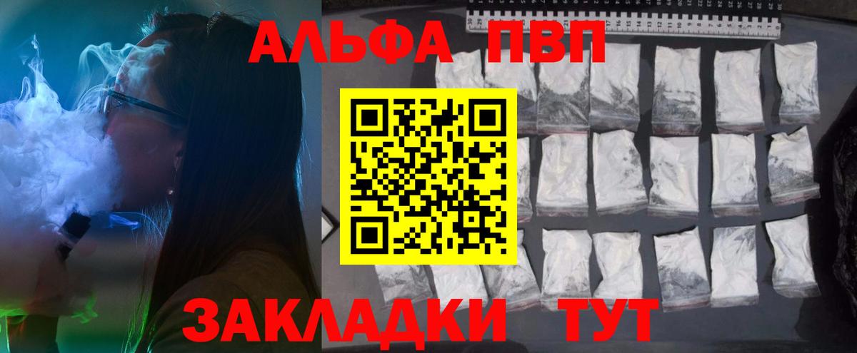 A PVP Crystall  Вход с VPN  Альфа ПВП крисы CK  APVP Соль  Рубцовск 