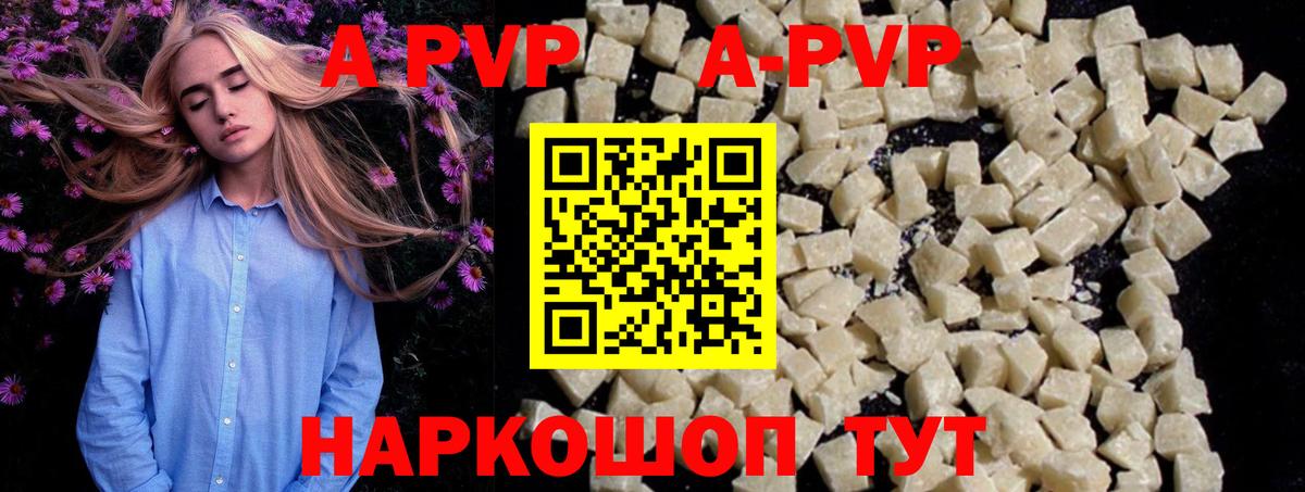 APVP Соль Рубцовск