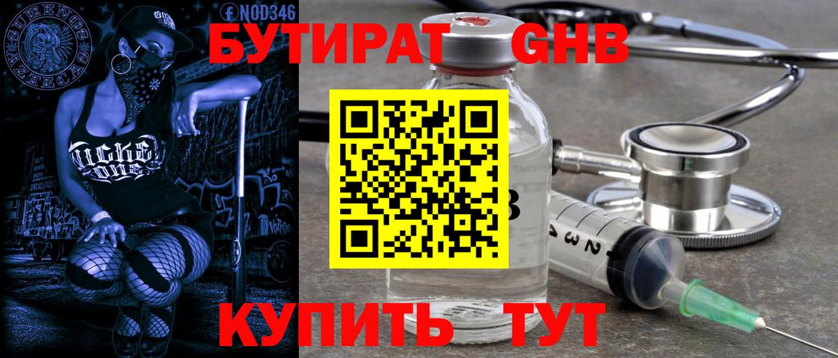 БУТИРАТ оксана Рубцовск