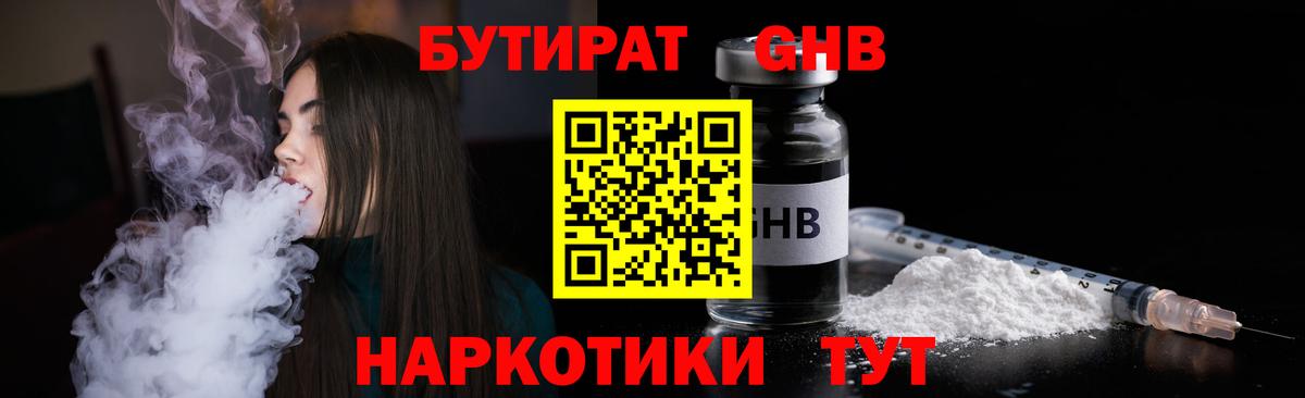 Бутират 1.4BDO  Вход с VPN  Рубцовск 