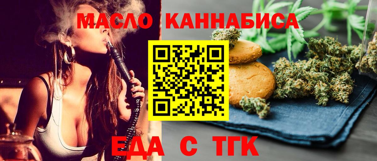 Cannafood марихуана  Вход с VPN  Рубцовск 