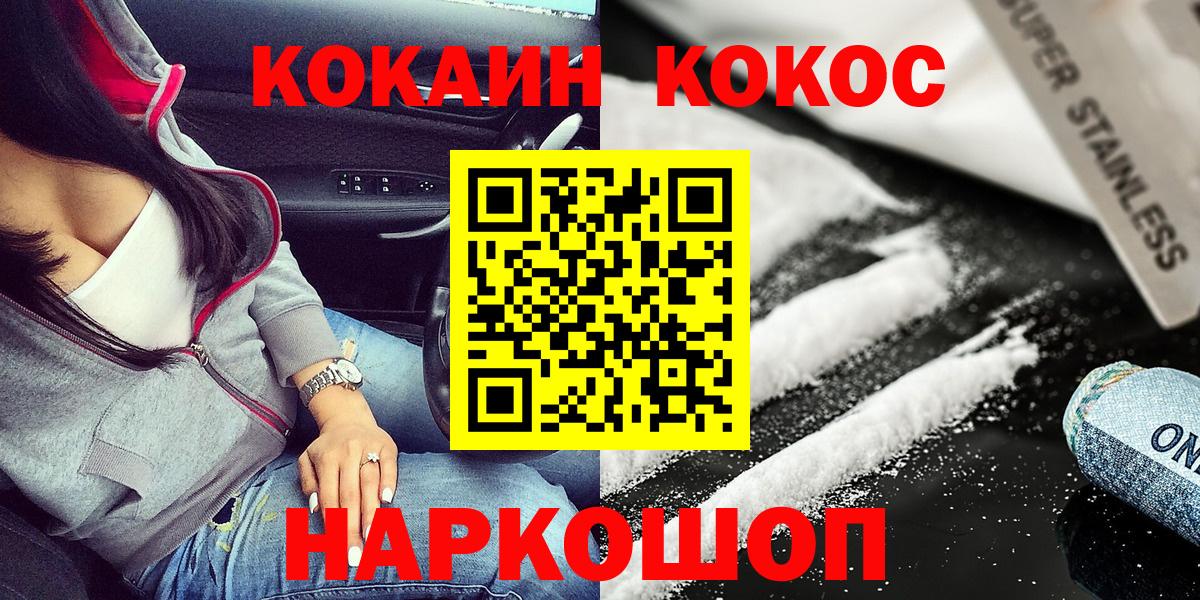 Кокаин Эквадор  COCAIN VHQ  Вход с VPN  Рубцовск 