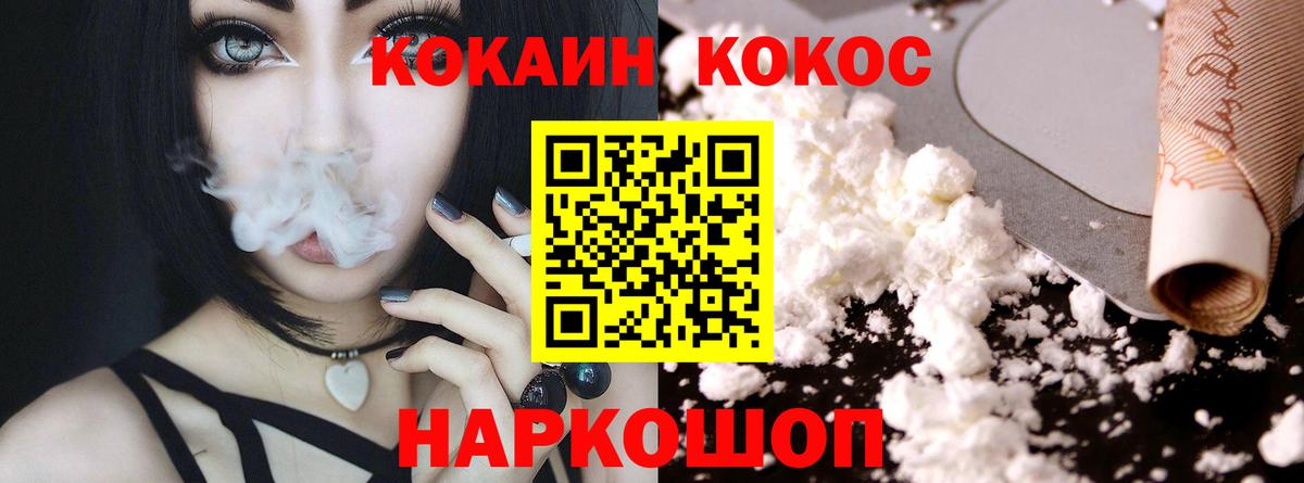 Кокаин 98% Рубцовск