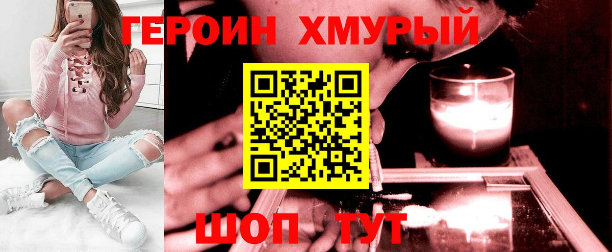 Рубцовск  ГЕРОИН VHQ  Вход с VPN 
