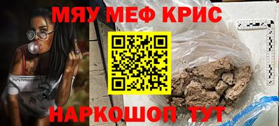 мяу мяу кристалл Бугуруслан