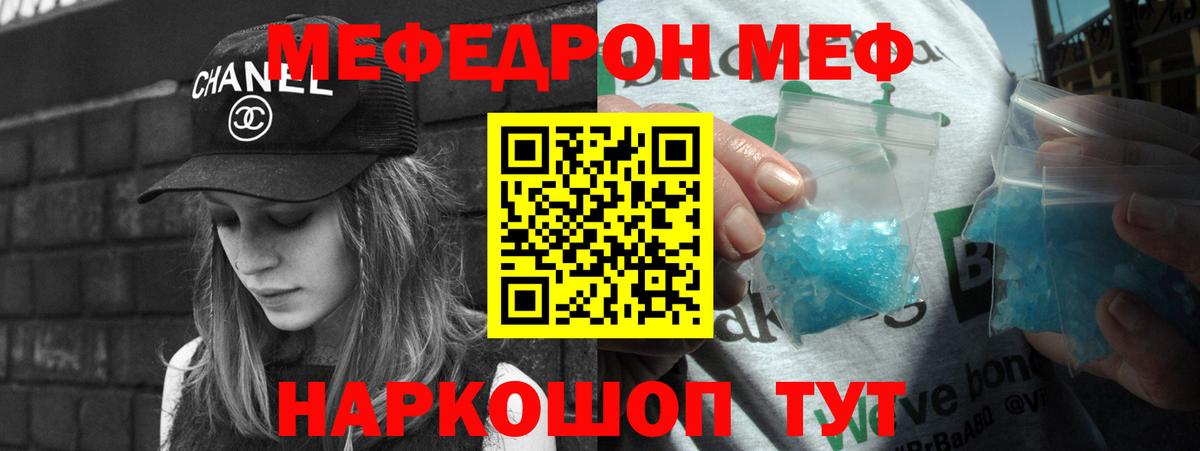 МЕФ кристаллы Рубцовск