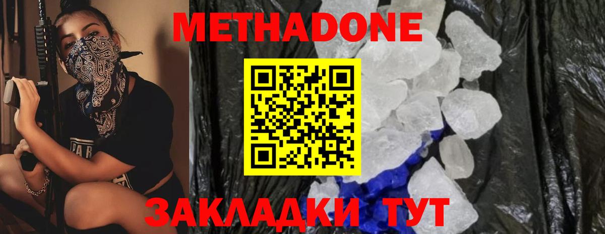 МЕТАДОН methadone  Вход с VPN  МЕТАДОН methadone  Рубцовск 