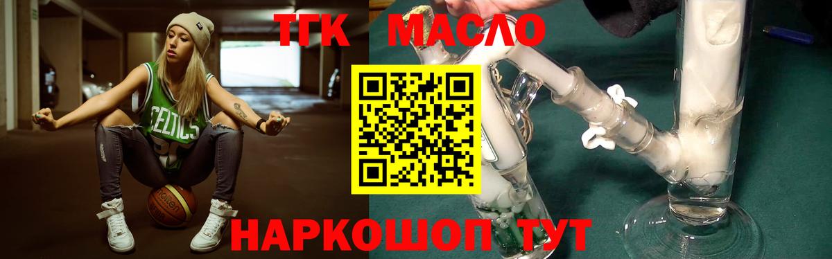 Дистиллят ТГК вейп  ТГК вейп с тгк  Вход с VPN  Рубцовск 