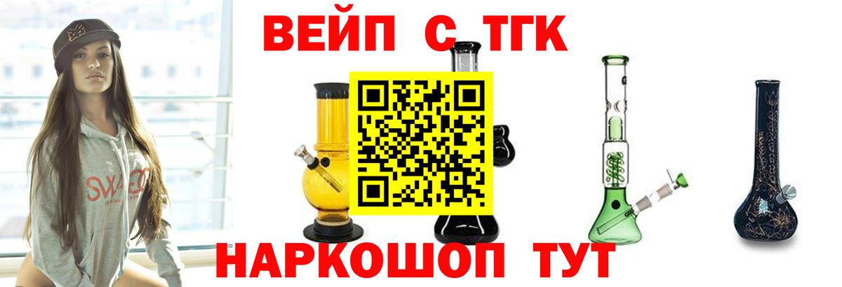 Дистиллят ТГК вейп Рубцовск